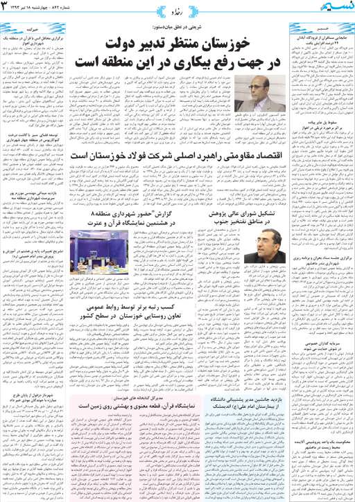 صفحه رخداد روزنامه نسیم شماره 842